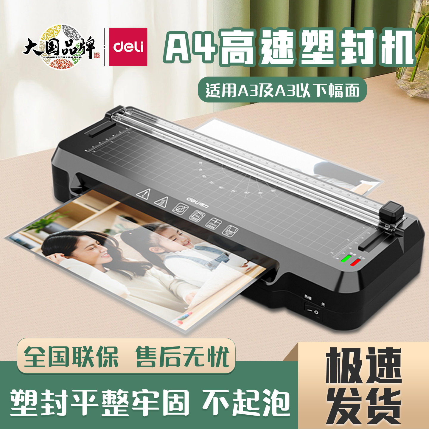 得力照片过塑机三合一多功能带裁纸刀塑封机A4办公家用相片封膜机