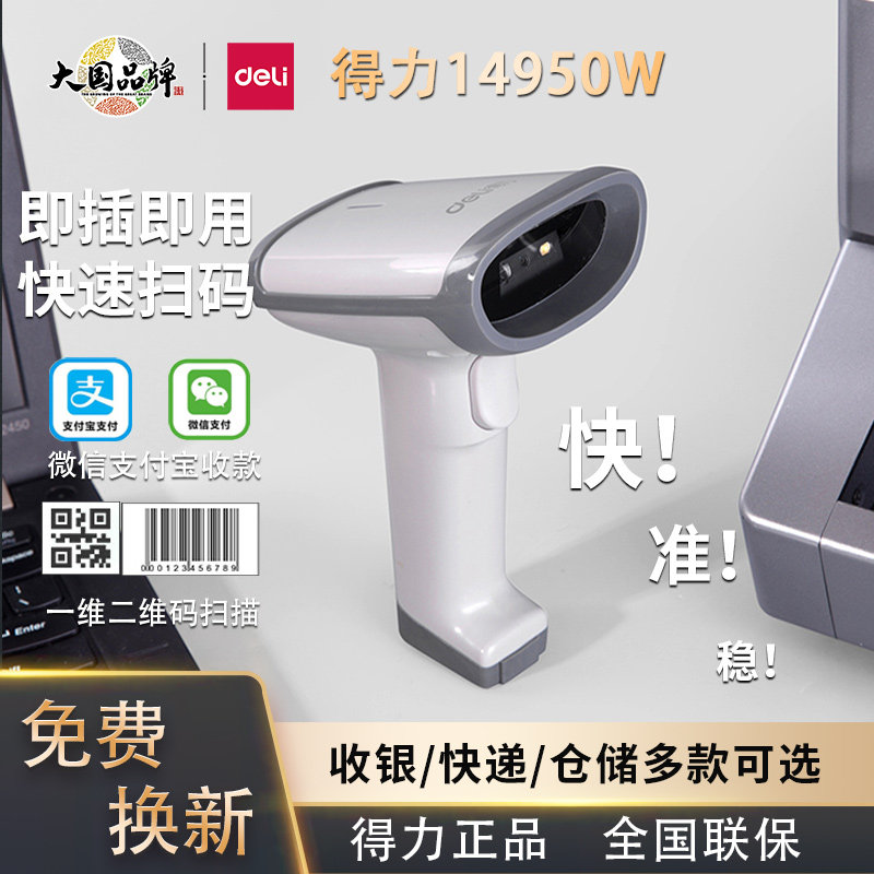 超市收银快递无线扫码枪Deli得力