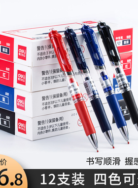 得力S01按动中性笔黑红蓝色圆珠笔0.5mm粗管考试办公文具签字水笔