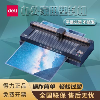 14377塑封机带裁纸刀一体机得力