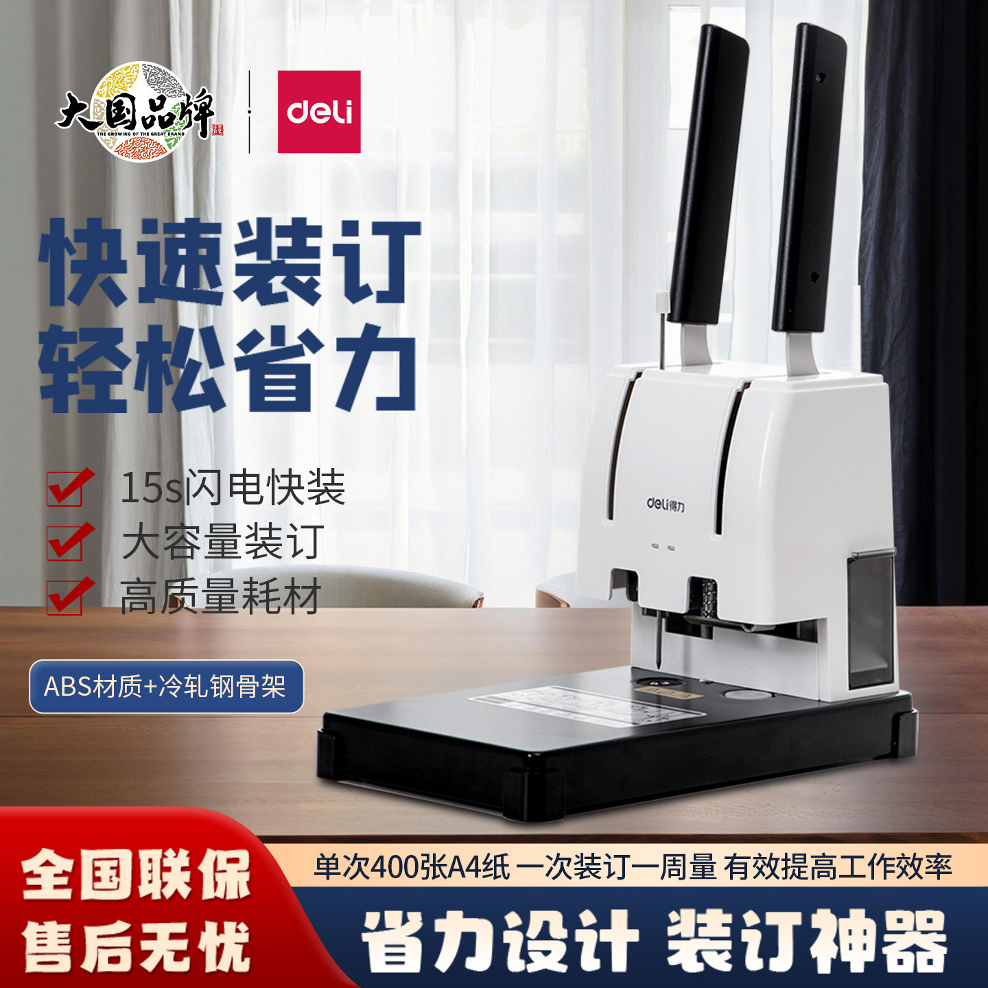 得力GB341凭证装订机升级加厚40mm财务会计专用档案票据热熔打孔