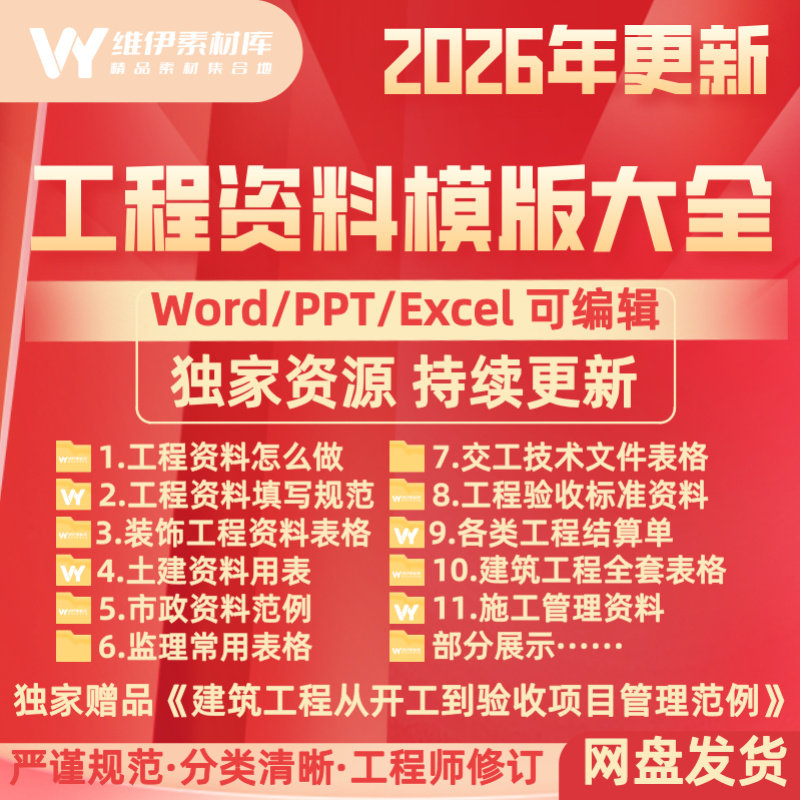 2026年工程资料模版大全建筑施工管理记录表格验收监理报告范本
