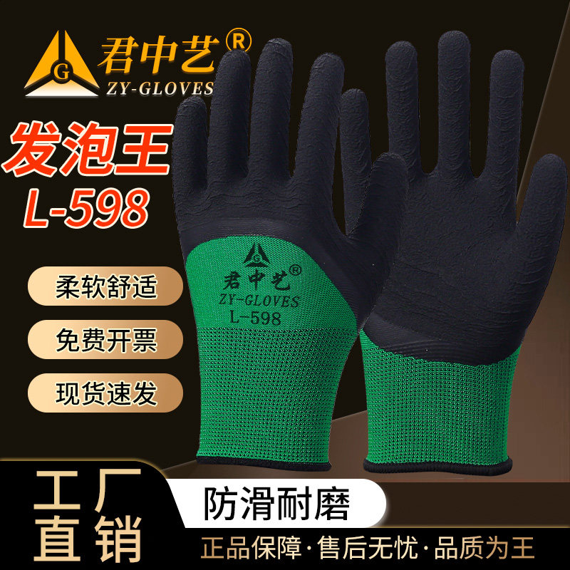 君中艺L598发泡王手套劳保工作耐磨防滑透气耐用橡胶工地干活手套图片