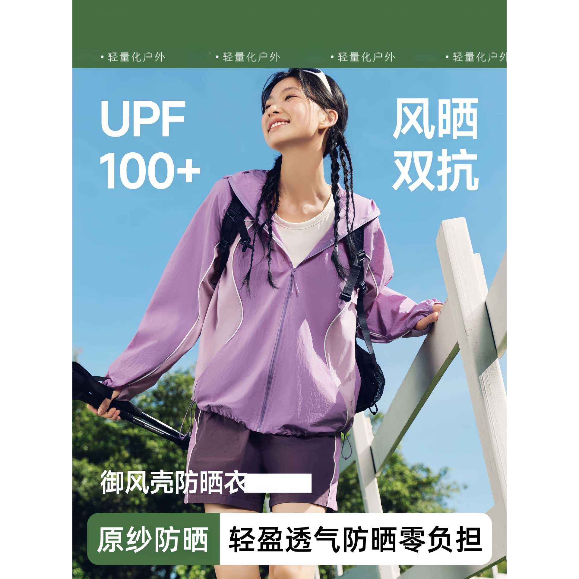 红豆官网防晒衣女户外防紫外线防晒服男山系轻薄透气宽松冰丝外套