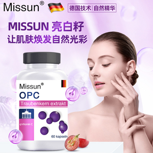 媚颂Missun亮白籽高浓度葡萄籽精华胶囊原花青素天然抗氧化美白