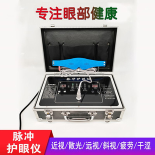 脉冲仪学生眼部按摩器成人护眼仪眼肌仪近弱散眼保仪睫状肌训 新品