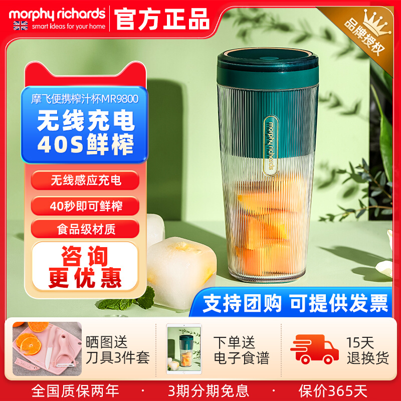 MORPHY RICHARDS/摩飞电器 MR9800新品摩飞榨汁杯便携式榨汁机迷