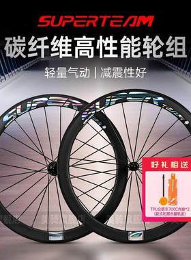 superteam轮组CX1 CX6公路自行车骑行轮组碳刀车圈碳纤维轮毂碳圈