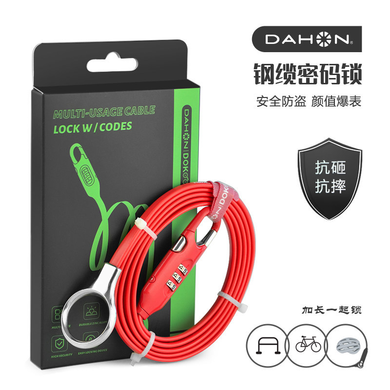 dahon大行自行车密码锁头盔