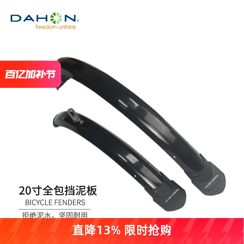 dahon大行折叠自行车全包挡泥板骑行装备配件大全P8p10d7d5k3plus
