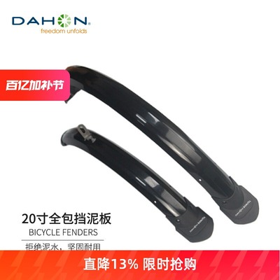 dahon大行折叠自行车全包挡泥板骑行装备配件大全P8p10d7d5k3plus