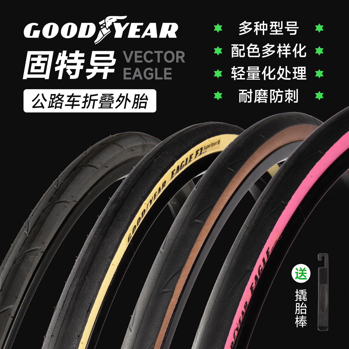 GoodyearEagle公路车黄边外胎