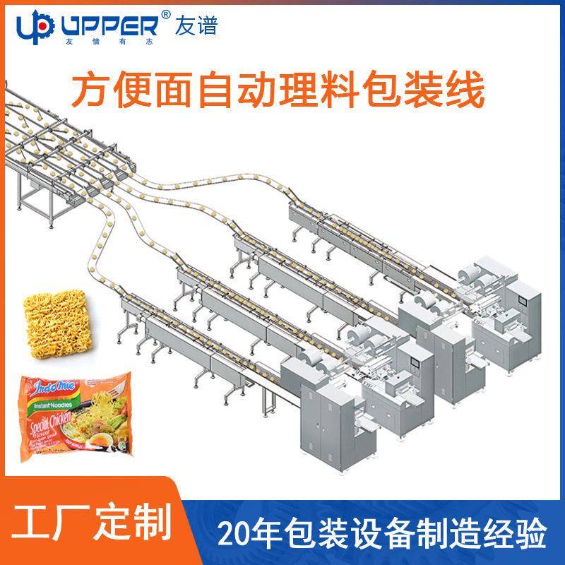 方便面即食米粉干面河粉理料线 友谱工厂价食品自动包装线