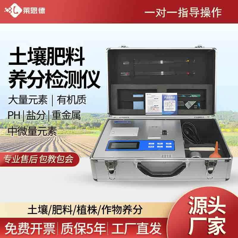 高精度土壤肥料养分检测仪氮磷钾化肥分析仪重金属测土配方施肥仪
