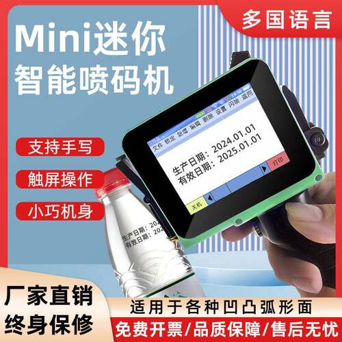 包邮毅泰新款手持式智能Mini迷你喷码机 打码机打生产日期 全自动