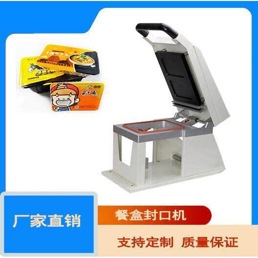 锁鲜盒密封机商用小型包装机食品外卖覆膜机铝箔盒饭盒餐盒封口