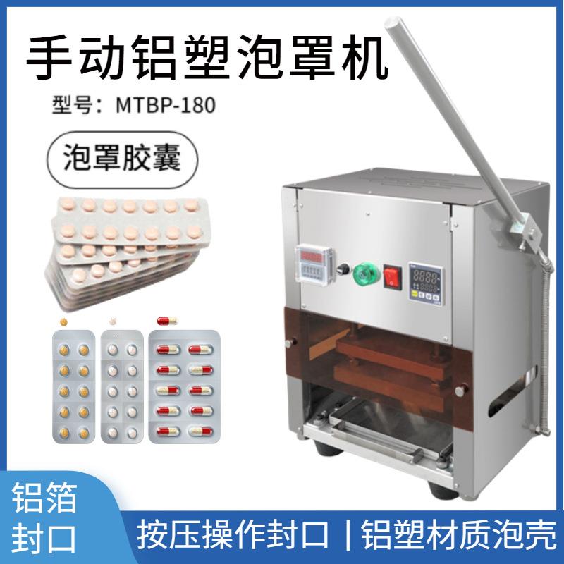 手动泡罩包装机 泡罩胶囊片剂包装药丸封口机泡罩铝塑包装机