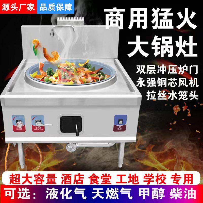 商用燃气大锅灶猛火灶食堂餐厅液化煤气燃气柴油甲醇灶食堂大锅灶