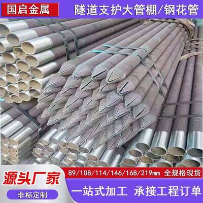 隧道注浆支护管棚管108*6钢花管 48*3小导管50*4.5钢锚管厂家厚壁