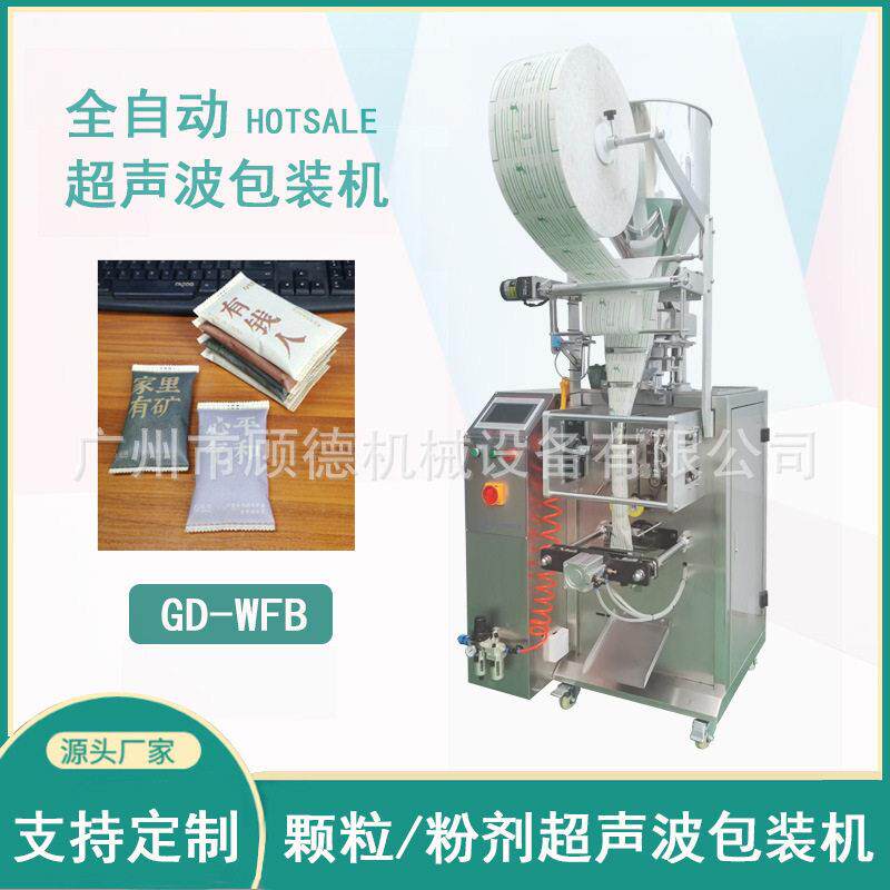 活性炭包装机除味包超声波包装机无纺布竹炭纳米矿晶包装机