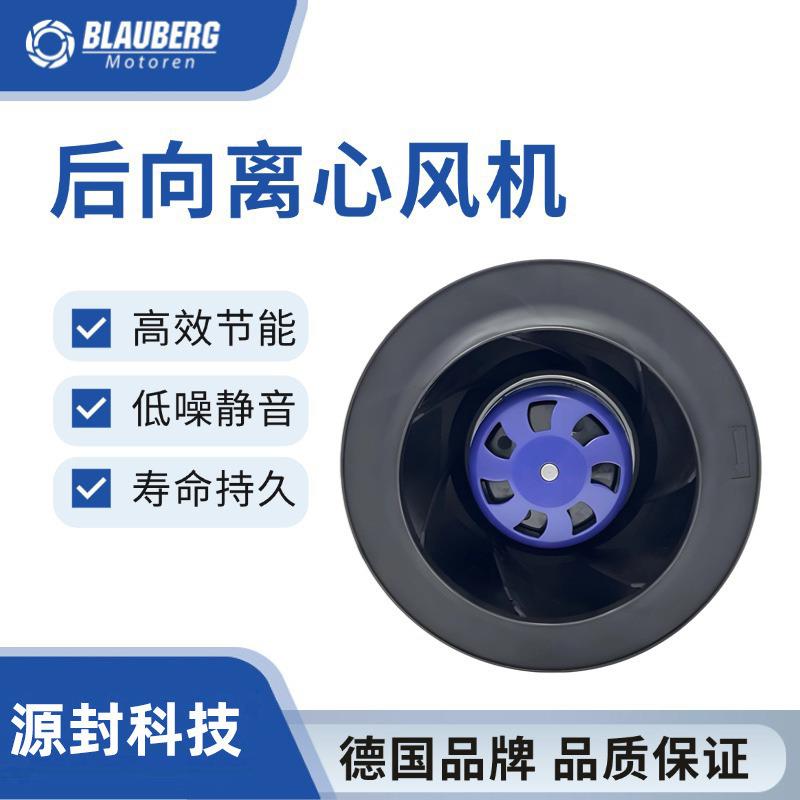博乐后向离心风机BL-B250B-EC-07后倾式离心250mm医疗消毒柜风机