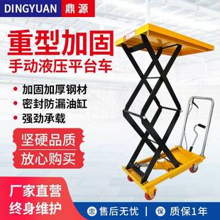 卸平台车 手动液压小平台车小型升降平台移动搬运车模具装