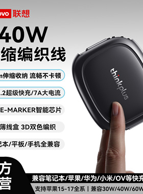 联想ThinkPlus伸缩240W数据线适用苹果17小米华为手机快充PD充电线iPhone16双typec笔记本电脑ThinkPad车载7A
