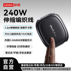 联想ThinkPlus伸缩240W数据线适用苹果17小米华为手机快充PD充电线iPhone16双typec笔记本电脑ThinkPad车载7A