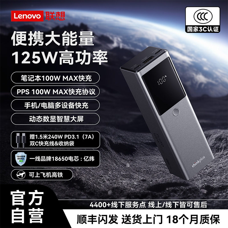 【3C认证可登机】联想125W充电宝