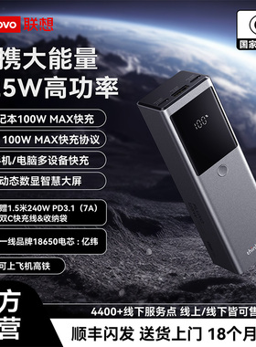 【新国标充电宝3C认证可上飞机】联想thinkplus锋行者125W快充移动电源12800毫安适用笔记本thinkpad快充苹果