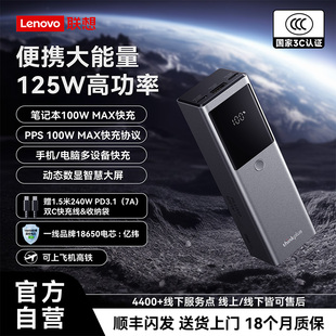联想thinkplus锋行者125W快充移动电源12800毫安适用笔记本thinkpad快充苹果 新国标充电宝3C认证可上飞机