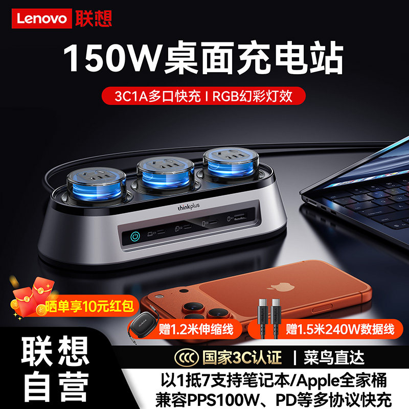 【旗舰新品】联想ThinkPlus锋行者氮化镓150W桌面充电站器typec多口排插接线板PD快充适用苹果MacBook笔记本