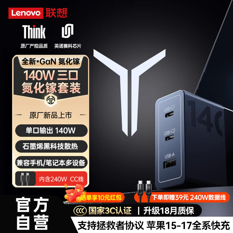 【3C认证】联想ThinkPlus拯救者140W氮化镓充电器pd