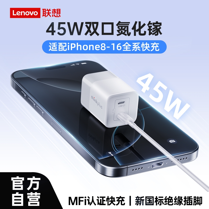 【国家3C认证】联想45W氮化镓