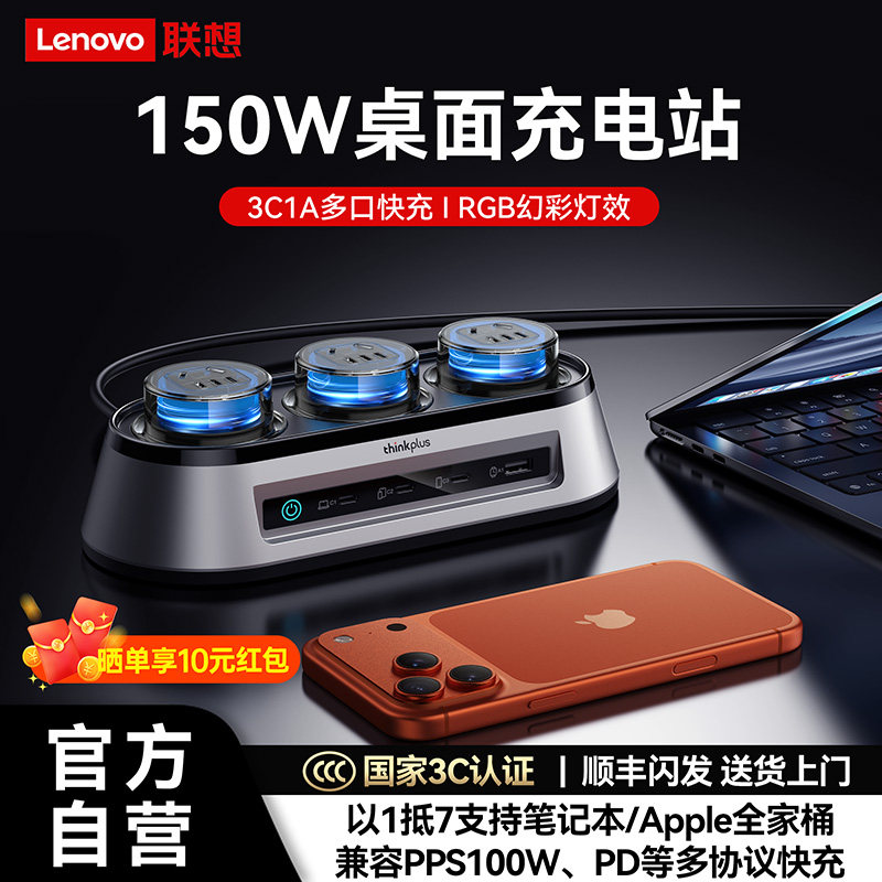 【旗舰新品】联想ThinkPlus锋行者氮化镓150W桌面充电站