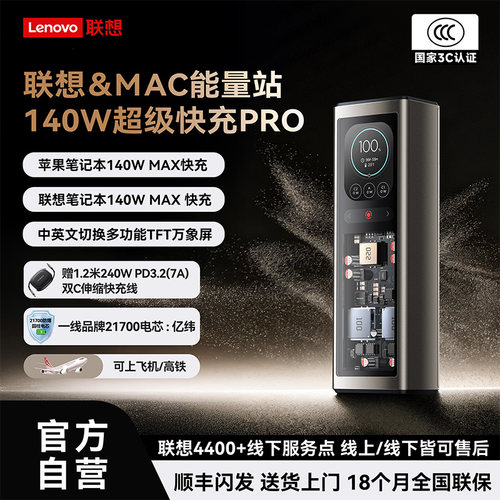 联想140W快充笔记本移动电源