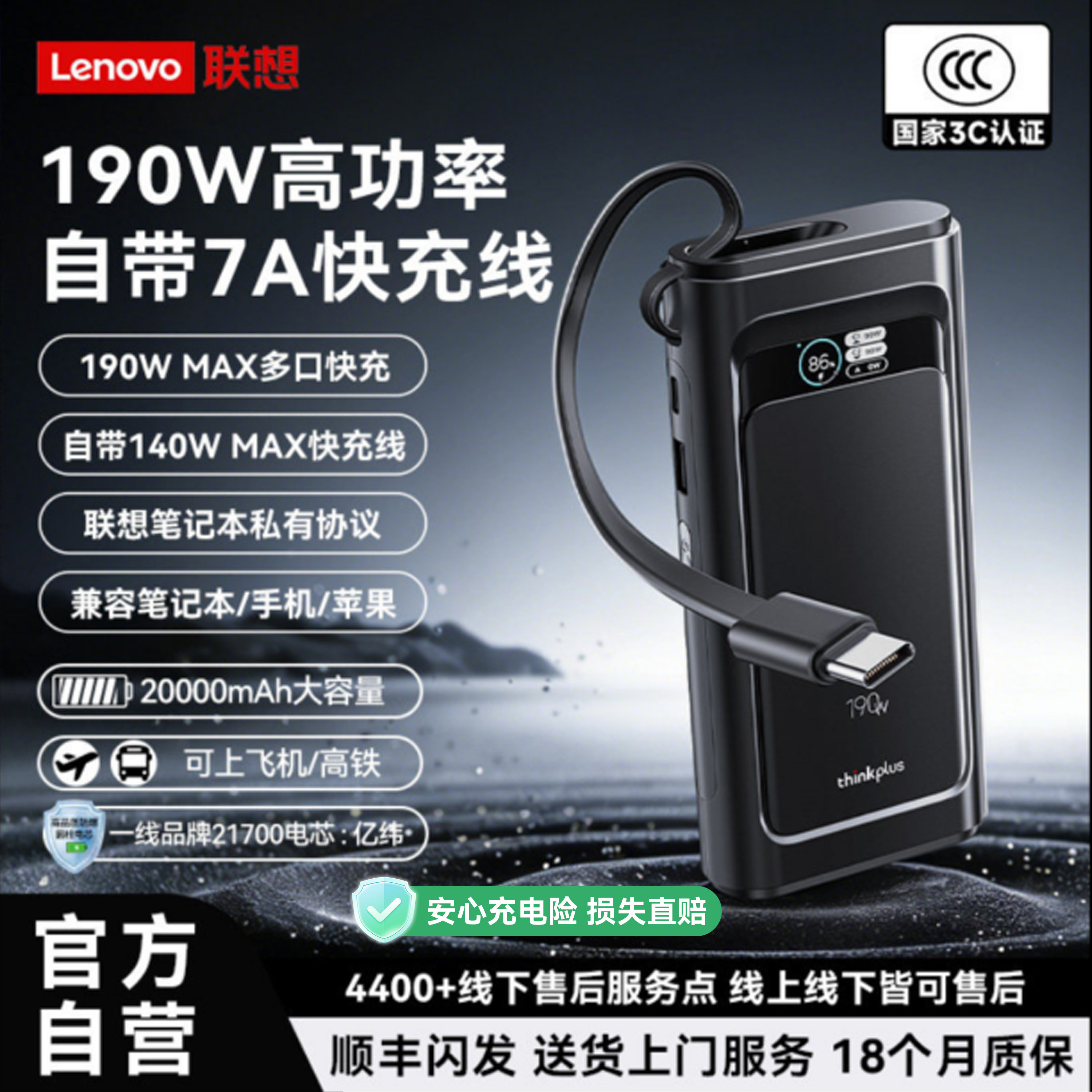 【新国标充电宝3c认证可上飞机】联想thinkplus灵迅190W快充自带线移动电源20000毫安适用笔记本拯救者苹果17