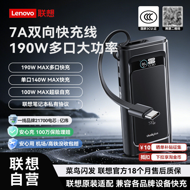 【充电宝3c认证可上飞机】联想thinkplus灵迅190W快充自带线移动电源20000毫安大容量适用笔记本拯救者苹果17