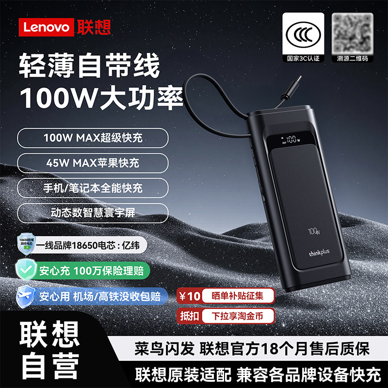 【100W自带线】联想快充充电宝图片