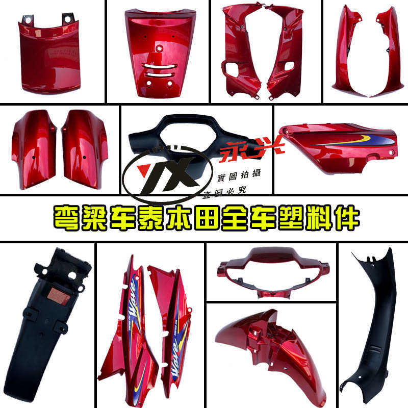 摩托车弯梁车大阳110-2威武110全套塑料件外壳全车壳