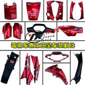 摩托车弯梁车大阳110 2威武110全套塑料件外壳全车壳
