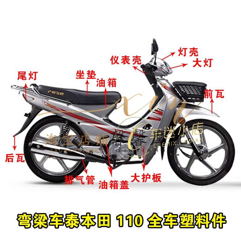 摩托车弯梁车大阳1102威武110全套塑料件外壳全车壳