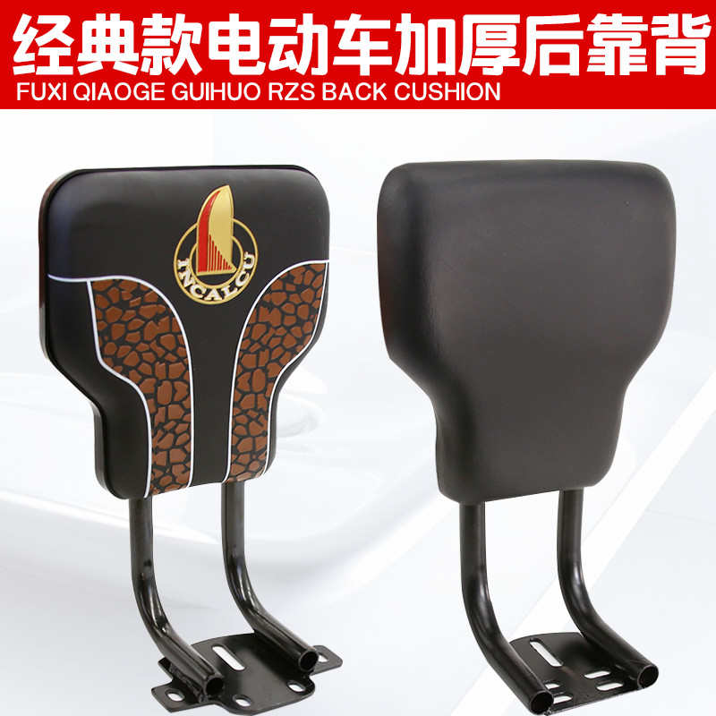 电动车配件 加厚电动车后靠背 简易款后靠背 改装小倚靠 靠背