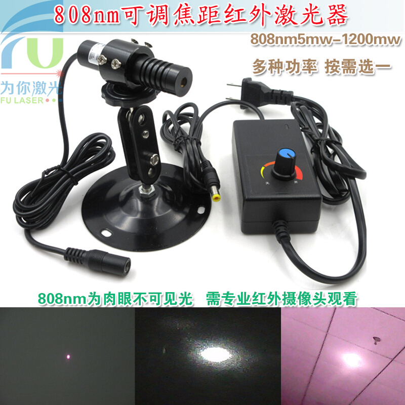 808nm5mw-1.2W可调高亮近红外点状激光器不可见光镭射定位灯模组