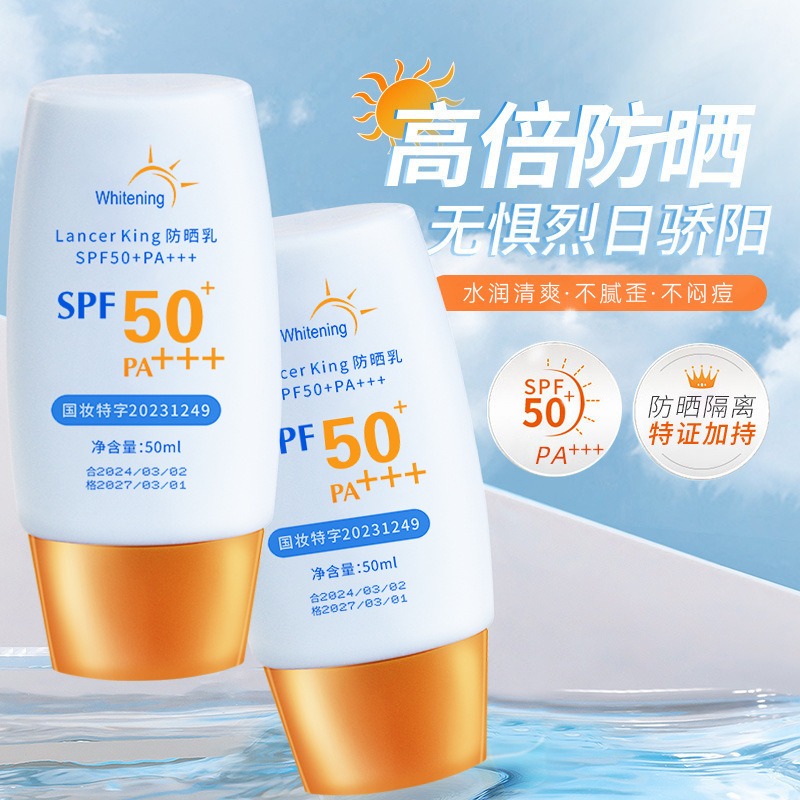 新款高倍防晒霜SPF50PA+++保湿隔离防晒乳霜防紫外线防汗军训防晒_嘻嘻哈哈大小姐_婴童用品-第5张图片-提都小院