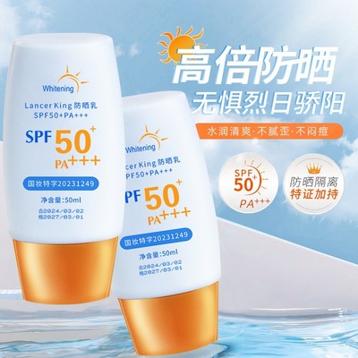 新款高倍防晒霜SPF50PA+++保湿隔离防晒乳霜防紫外线防汗军训防晒