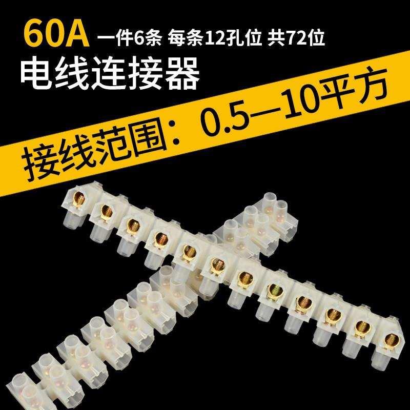 尼龙接线端子塑料端子排电线连接器60A电工大功率接线柱X3-6012