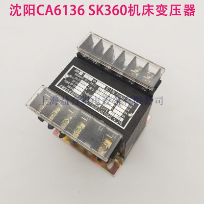 沈阳普车CA6136变压器 SK360车床控制变压器 JBK2-100VA 机床配件