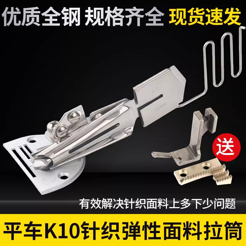 平车K10针织弹性布料包边器工业电脑平车可调节龙头撸子拉筒