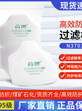 N3703高静电阻尘滤棉配合3700防尘面具使用透气口罩过滤棉滤芯垫